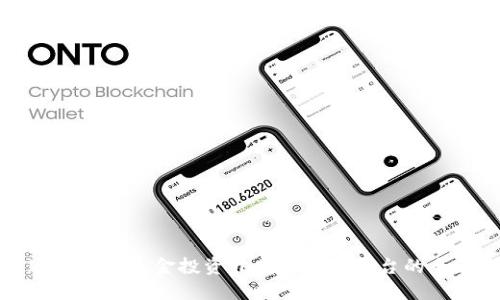 如何通过私募基金投资开发区块链平台的全面指南